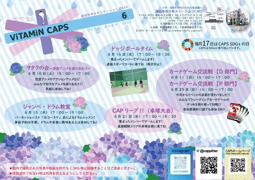 びたみんきゃぷす 6月号