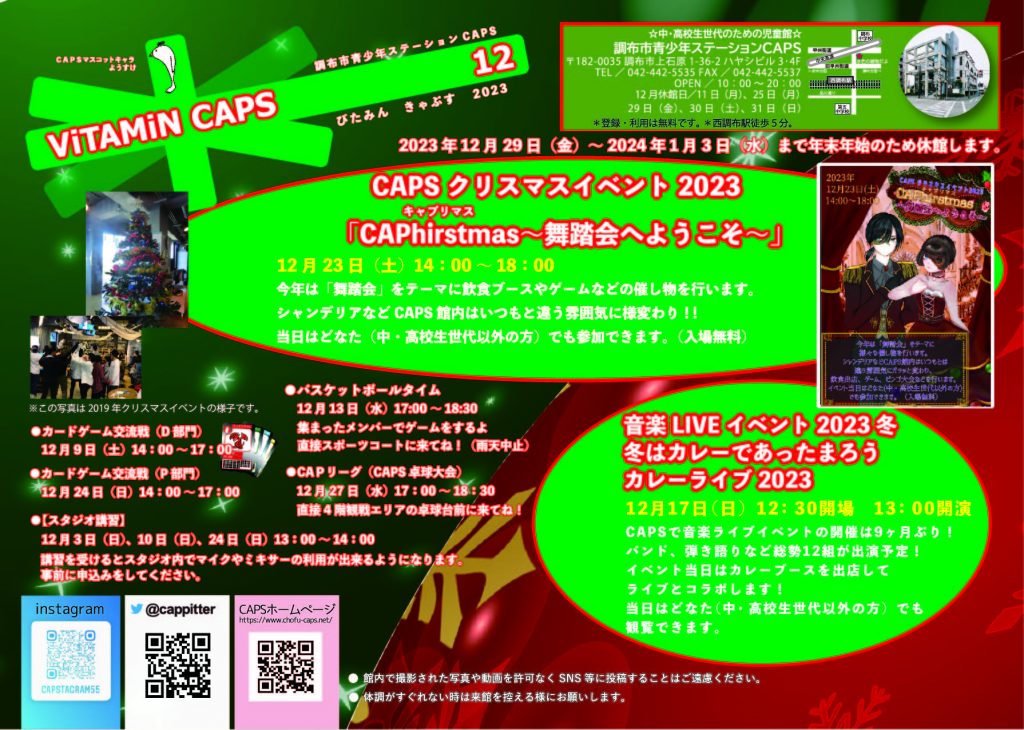 びたみんきゃぷす 12月号